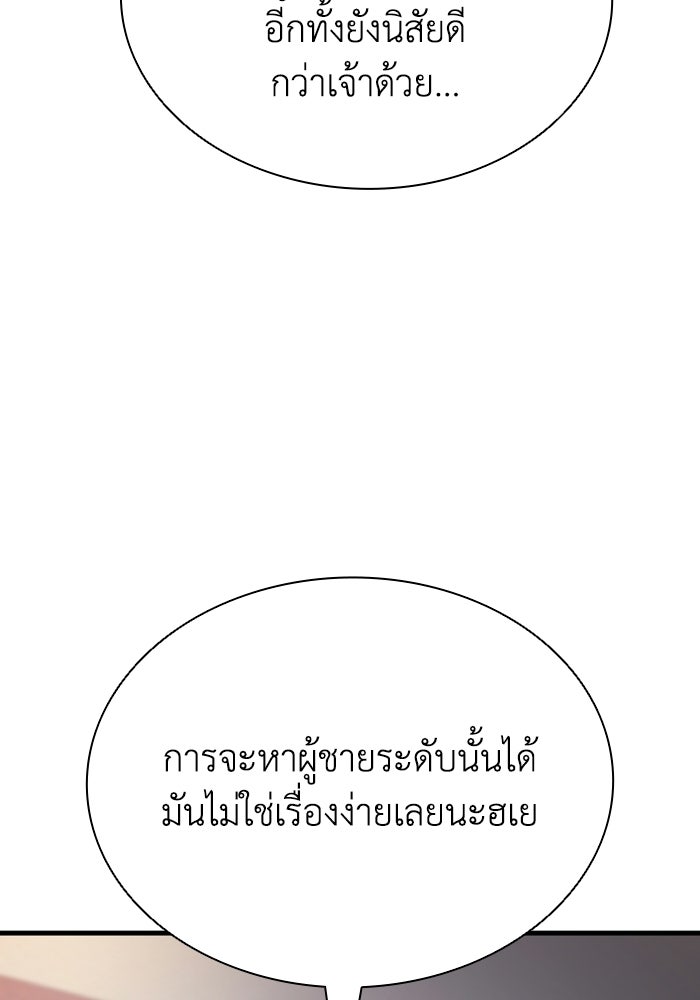 ตำนานมารสวรรค์ผู้หวนคืน - หน้า 37