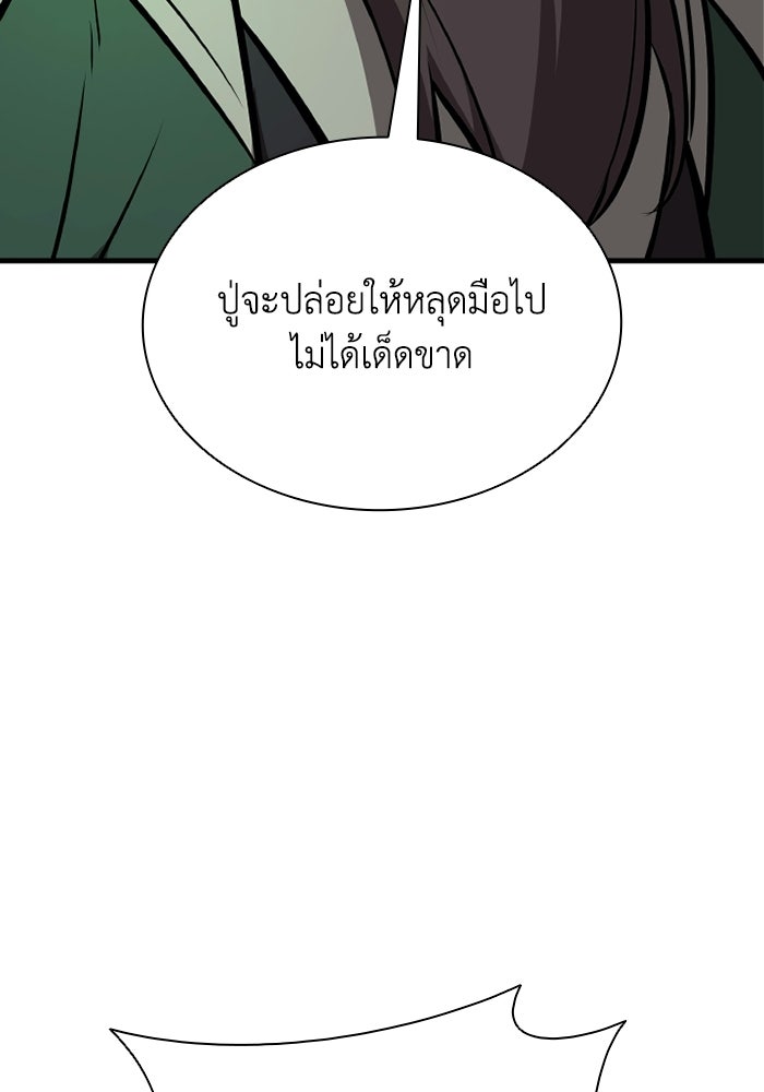ตำนานมารสวรรค์ผู้หวนคืน - หน้า 39