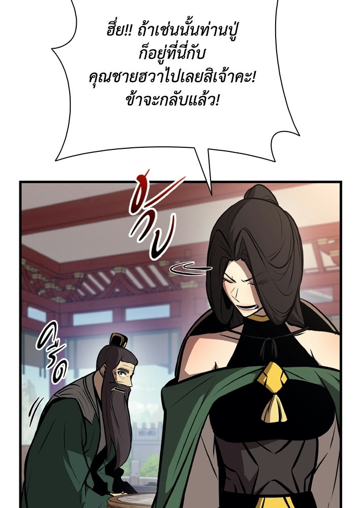 ตำนานมารสวรรค์ผู้หวนคืน - หน้า 40