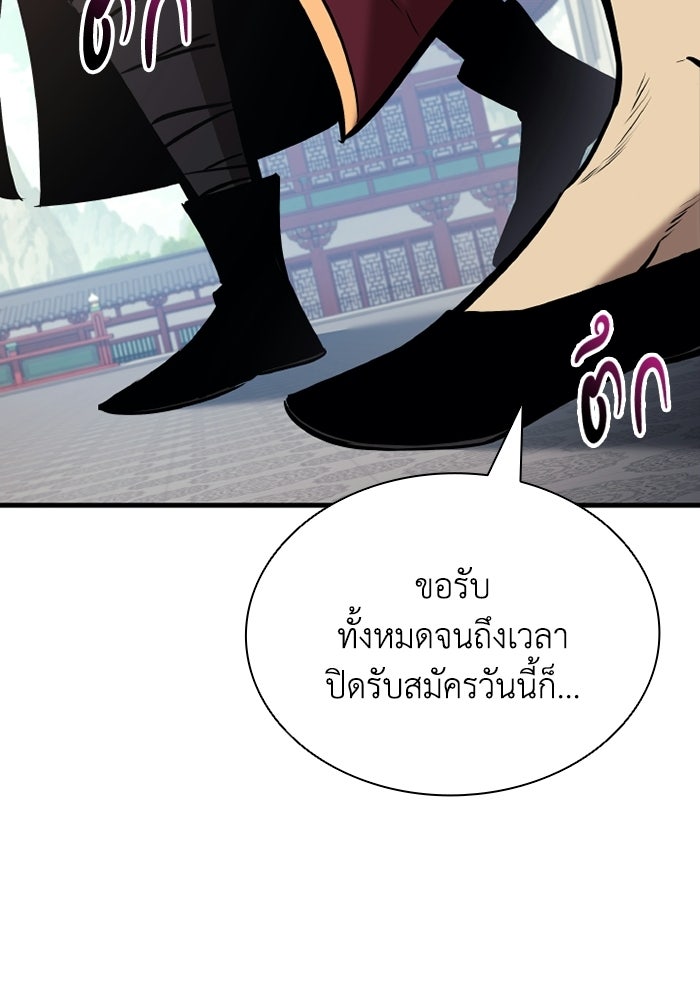 ตำนานมารสวรรค์ผู้หวนคืน - หน้า 49