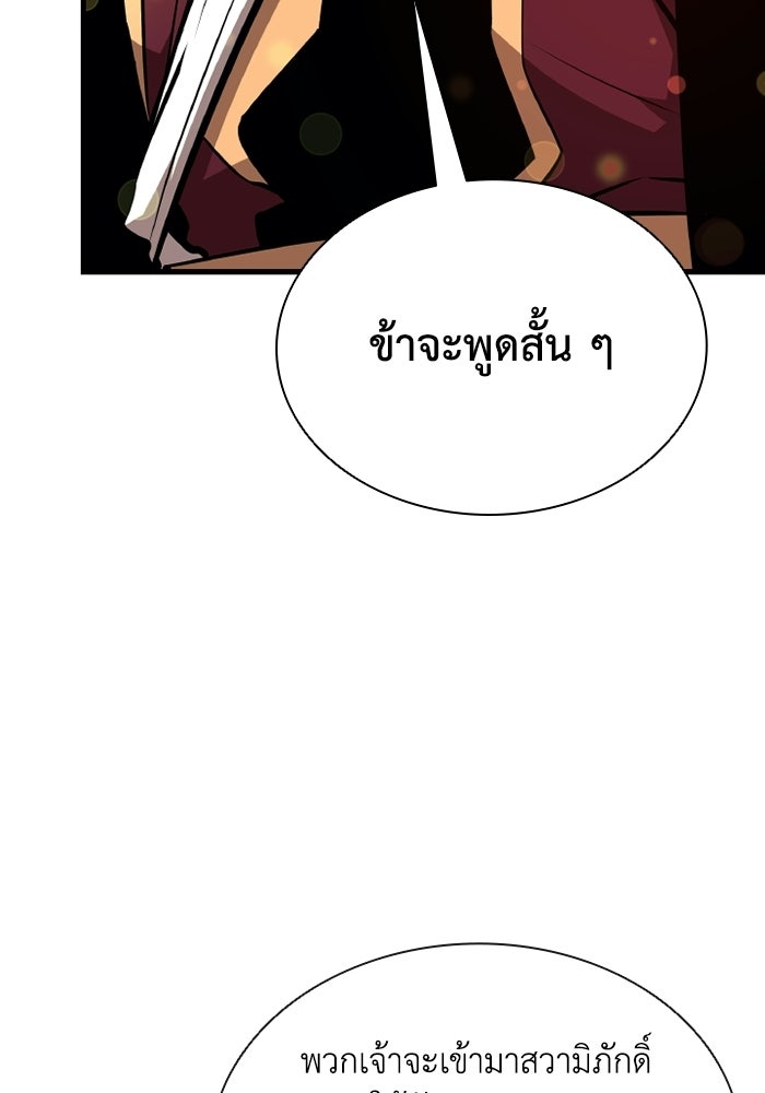ตำนานมารสวรรค์ผู้หวนคืน - หน้า 54