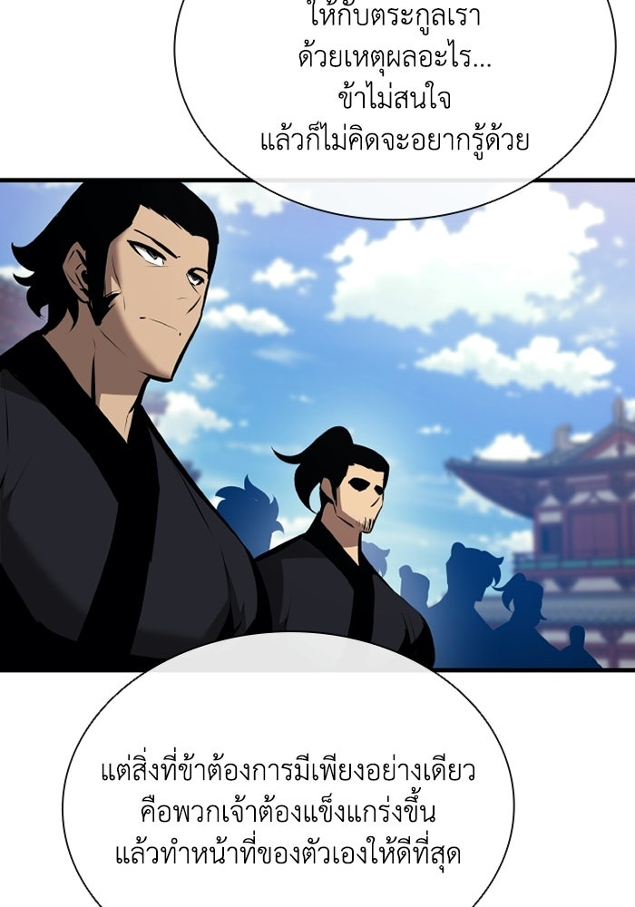 ตำนานมารสวรรค์ผู้หวนคืน - หน้า 55