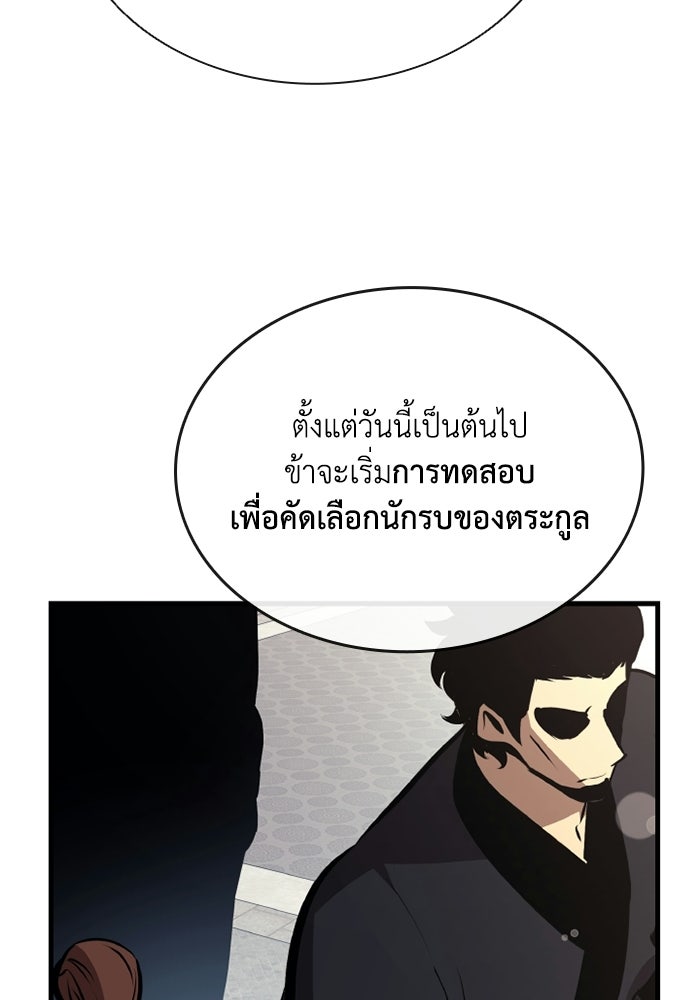 ตำนานมารสวรรค์ผู้หวนคืน - หน้า 56