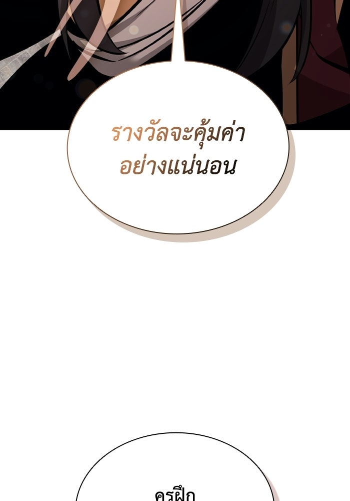 ตำนานมารสวรรค์ผู้หวนคืน - หน้า 60