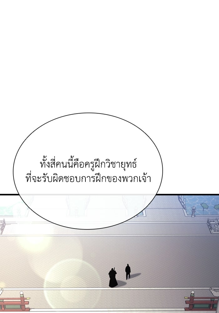 ตำนานมารสวรรค์ผู้หวนคืน - หน้า 63