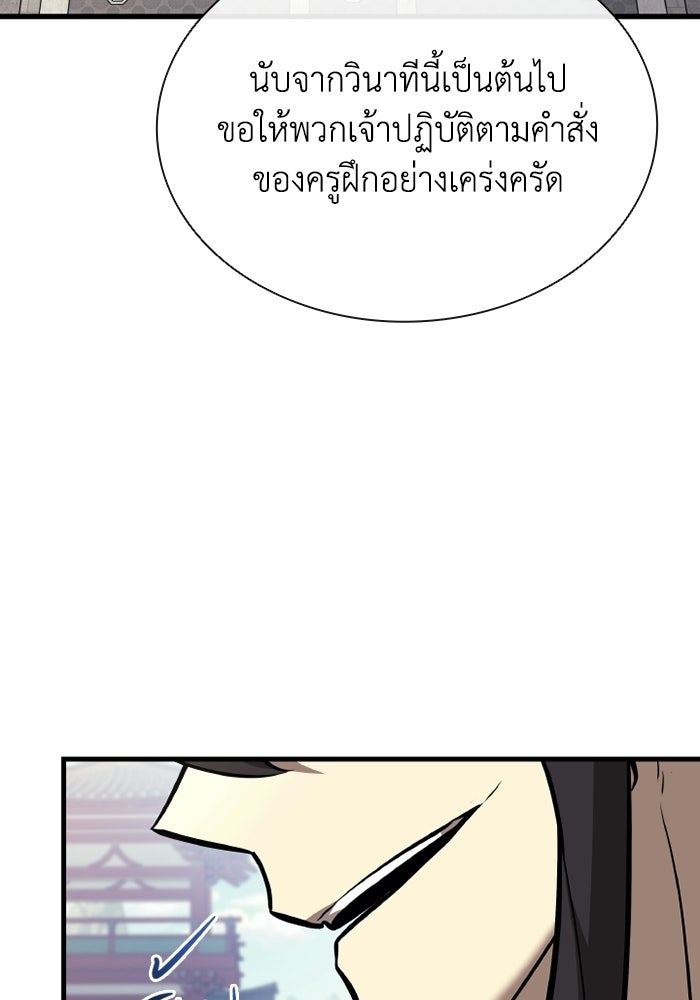 ตำนานมารสวรรค์ผู้หวนคืน - หน้า 65