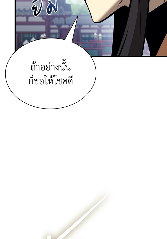 ตำนานมารสวรรค์ผู้หวนคืน - หน้า 66