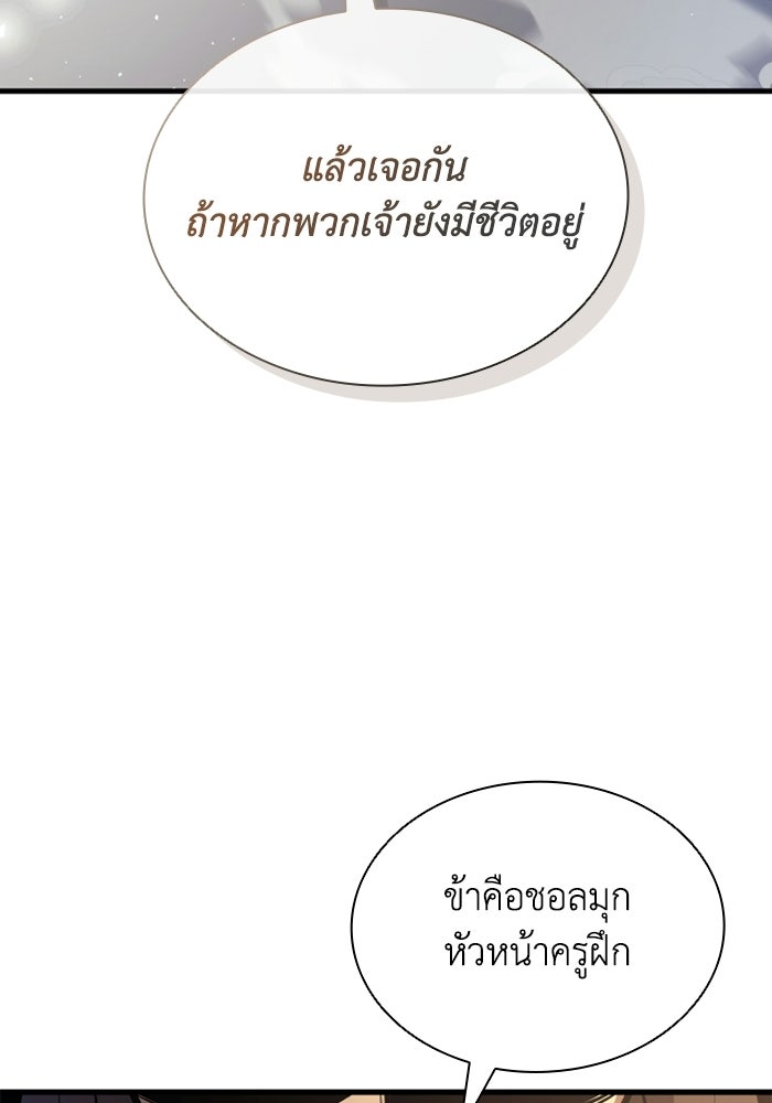 ตำนานมารสวรรค์ผู้หวนคืน - หน้า 69