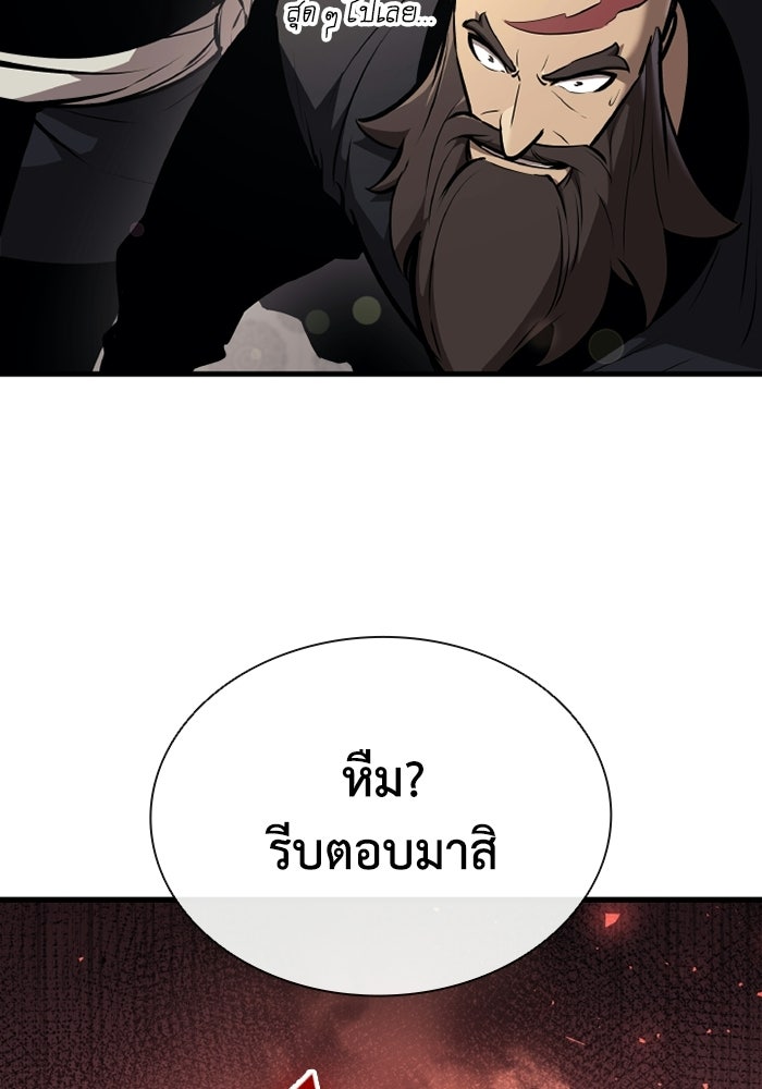 ตำนานมารสวรรค์ผู้หวนคืน - หน้า 7