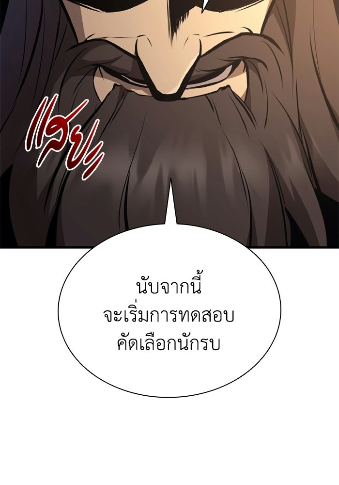 ตำนานมารสวรรค์ผู้หวนคืน - หน้า 70
