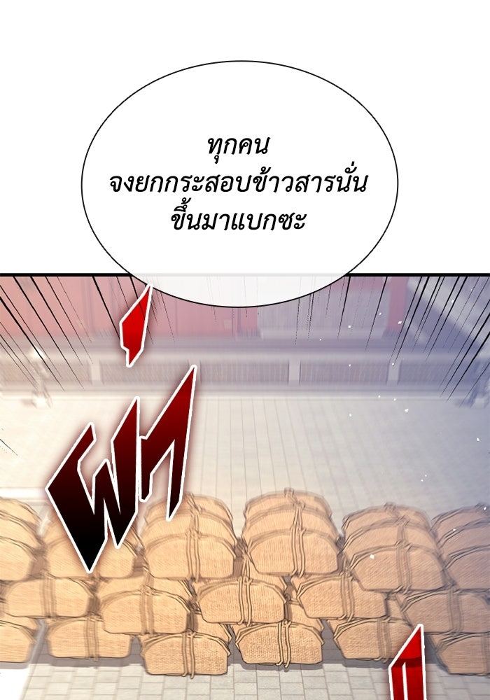 ตำนานมารสวรรค์ผู้หวนคืน - หน้า 71