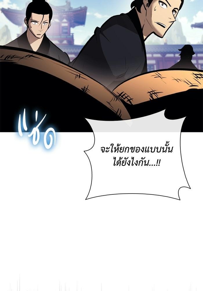 ตำนานมารสวรรค์ผู้หวนคืน - หน้า 74