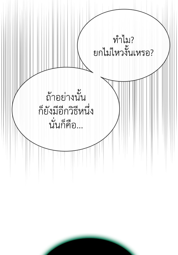 ตำนานมารสวรรค์ผู้หวนคืน - หน้า 75