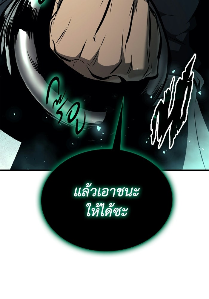 ตำนานมารสวรรค์ผู้หวนคืน - หน้า 77