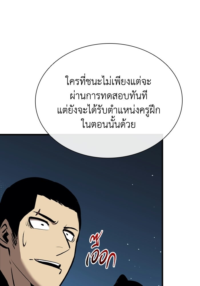 ตำนานมารสวรรค์ผู้หวนคืน - หน้า 78