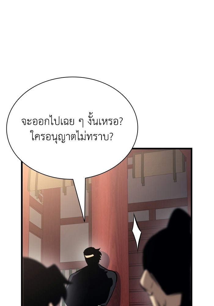 ตำนานมารสวรรค์ผู้หวนคืน - หน้า 81