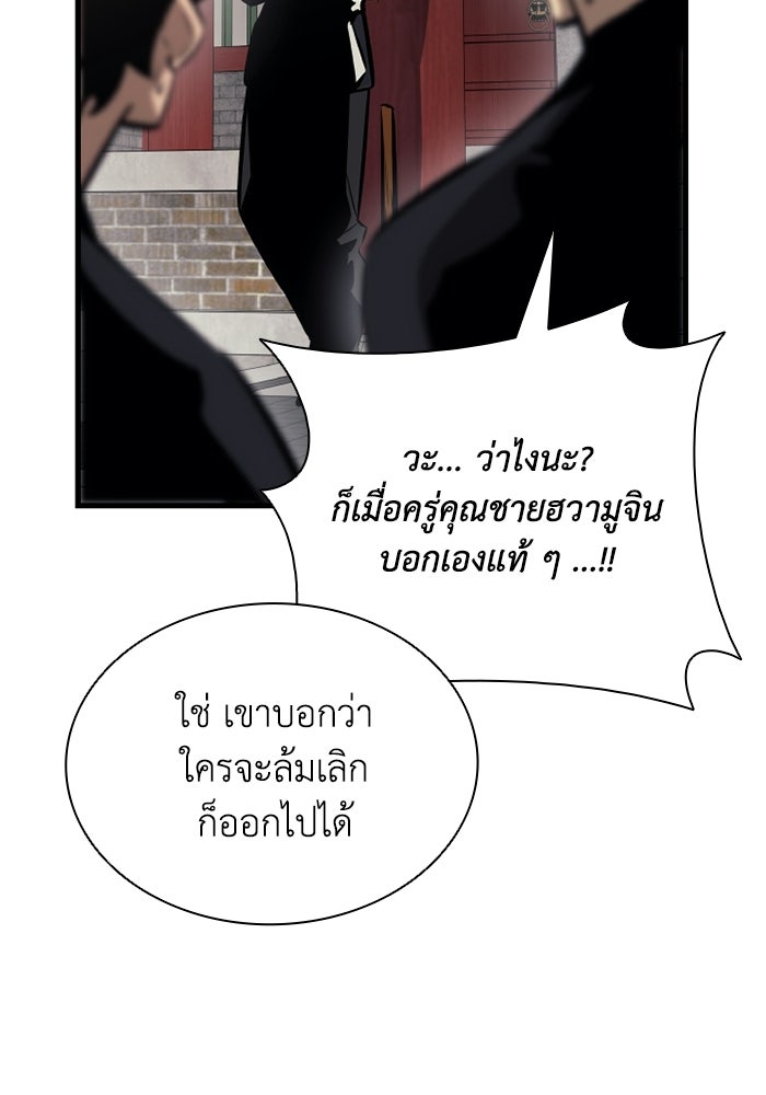 ตำนานมารสวรรค์ผู้หวนคืน - หน้า 82
