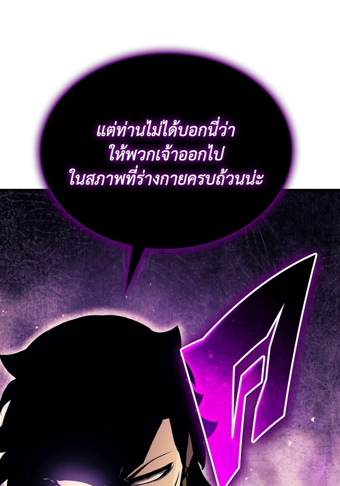 ตำนานมารสวรรค์ผู้หวนคืน - หน้า 83