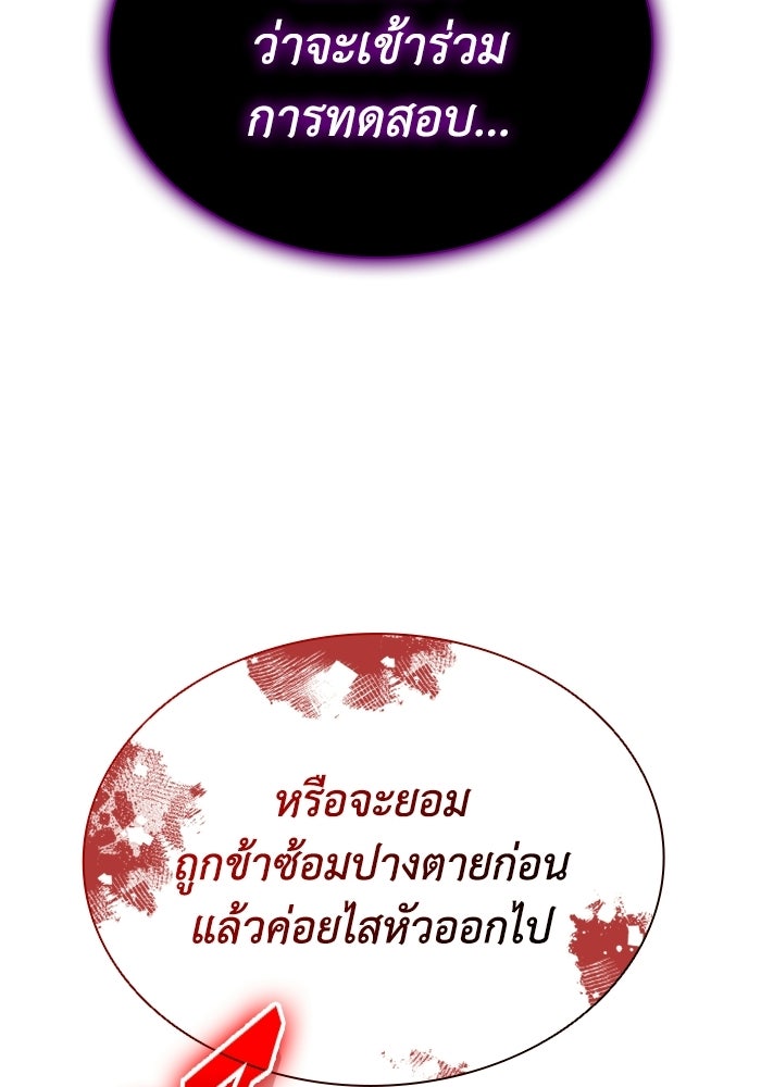 ตำนานมารสวรรค์ผู้หวนคืน - หน้า 85