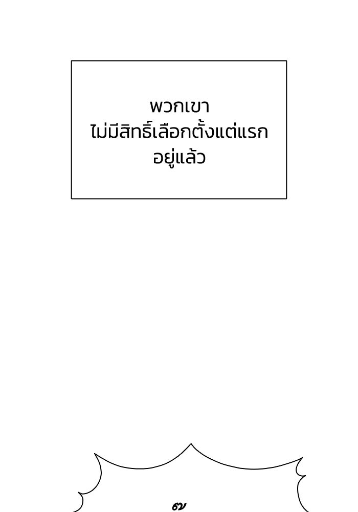 ตำนานมารสวรรค์ผู้หวนคืน - หน้า 87