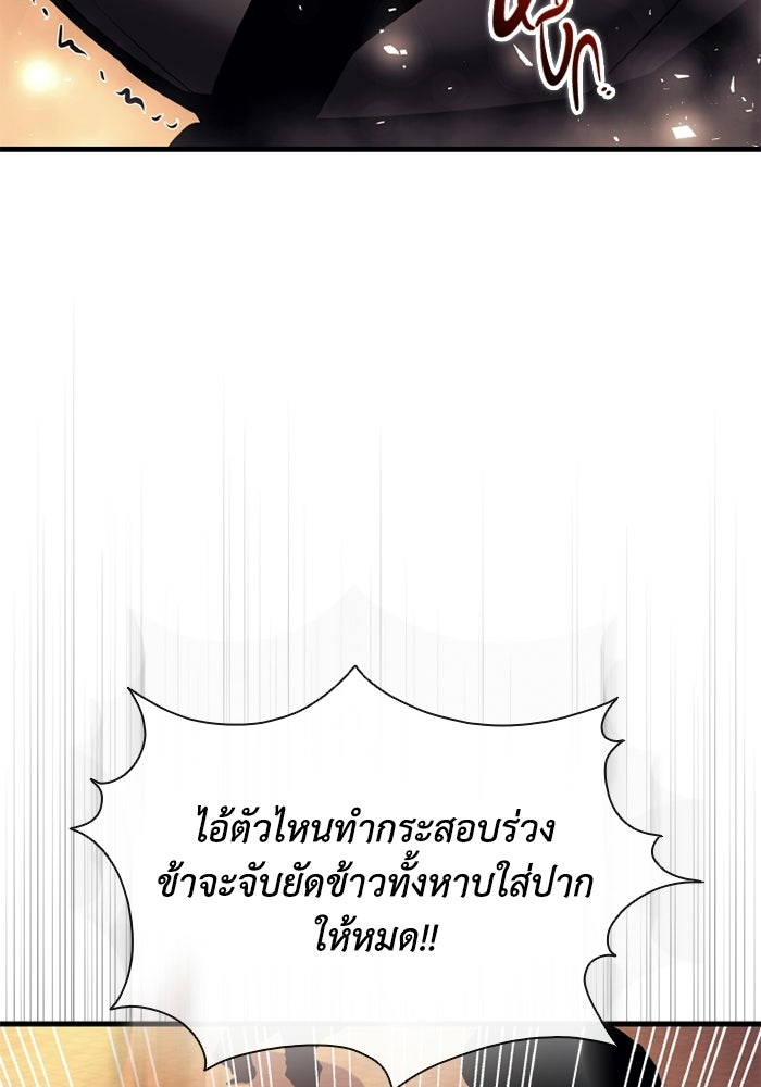 ตำนานมารสวรรค์ผู้หวนคืน - หน้า 89