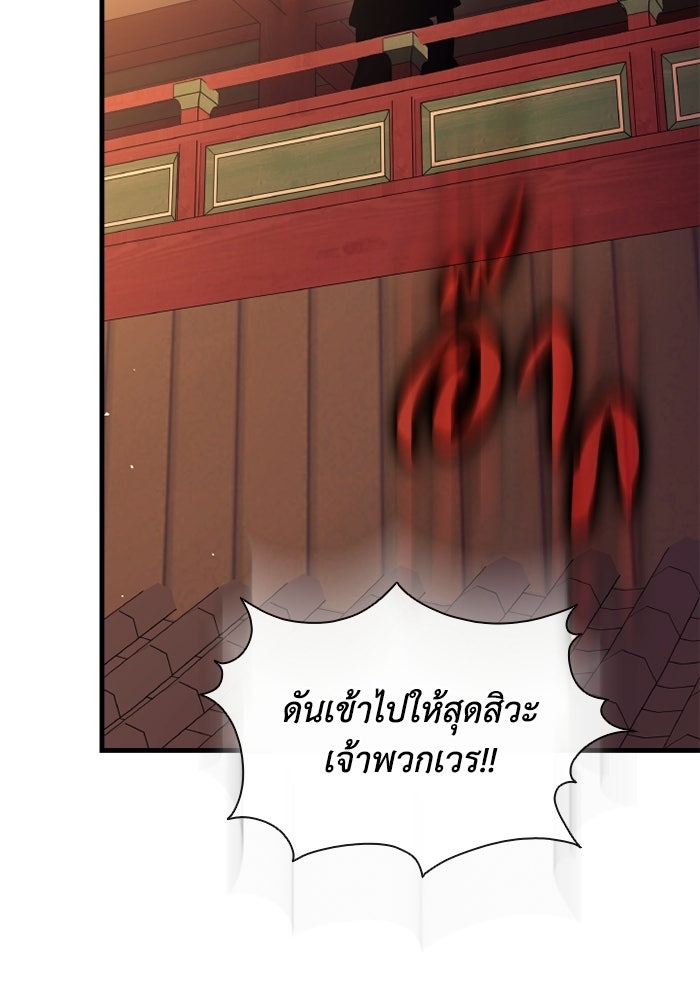 ตำนานมารสวรรค์ผู้หวนคืน - หน้า 93