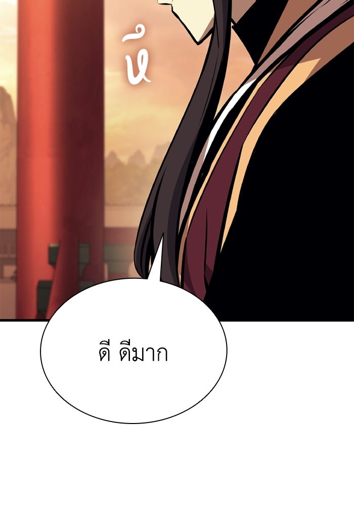 ตำนานมารสวรรค์ผู้หวนคืน - หน้า 95