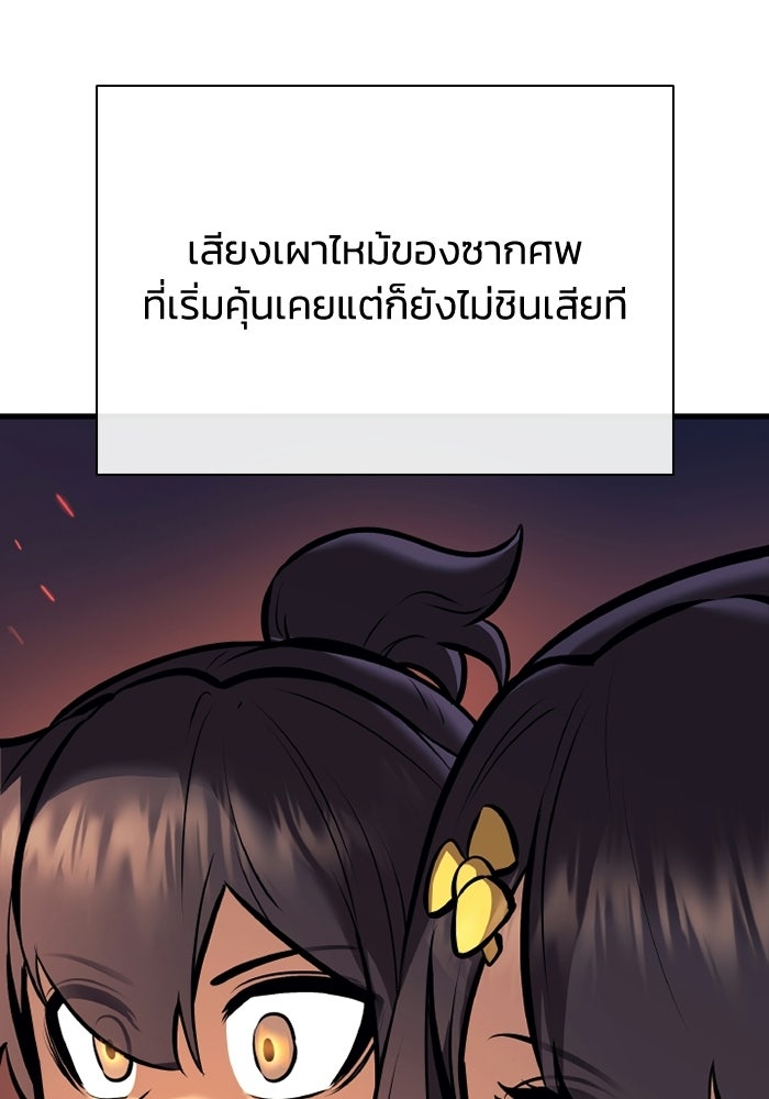 ตำนานมารสวรรค์ผู้หวนคืน - หน้า 104