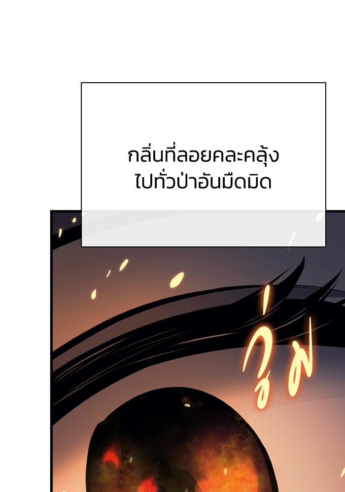 ตำนานมารสวรรค์ผู้หวนคืน - หน้า 106