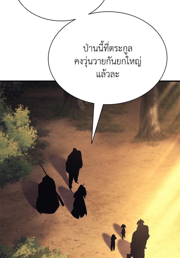 ตำนานมารสวรรค์ผู้หวนคืน - หน้า 116