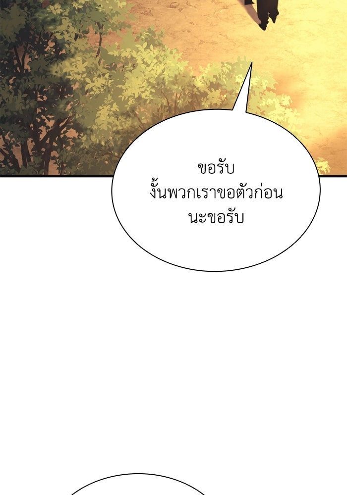 ตำนานมารสวรรค์ผู้หวนคืน - หน้า 117