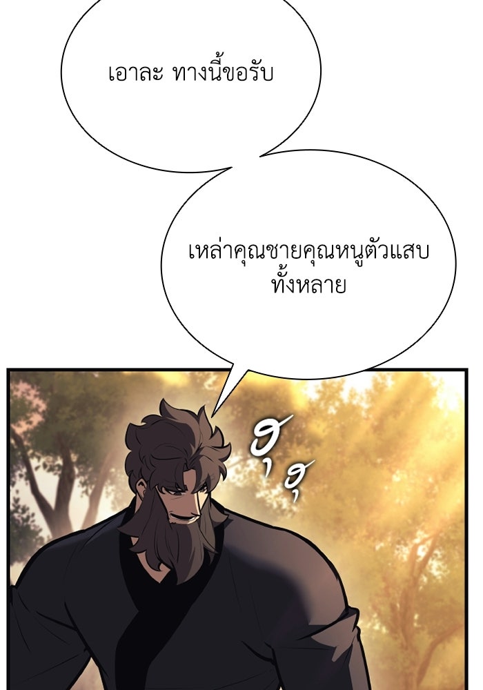 ตำนานมารสวรรค์ผู้หวนคืน - หน้า 118
