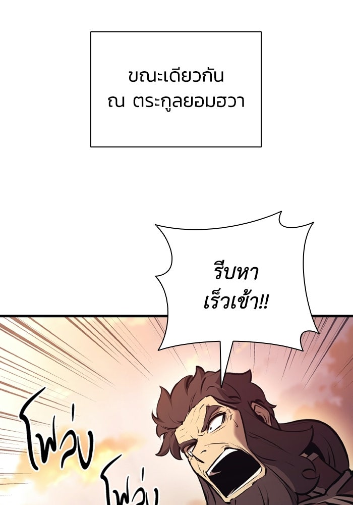ตำนานมารสวรรค์ผู้หวนคืน - หน้า 124