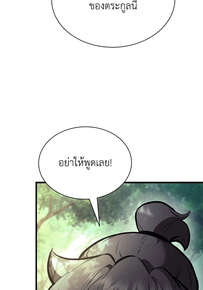 ตำนานมารสวรรค์ผู้หวนคืน - หน้า 134