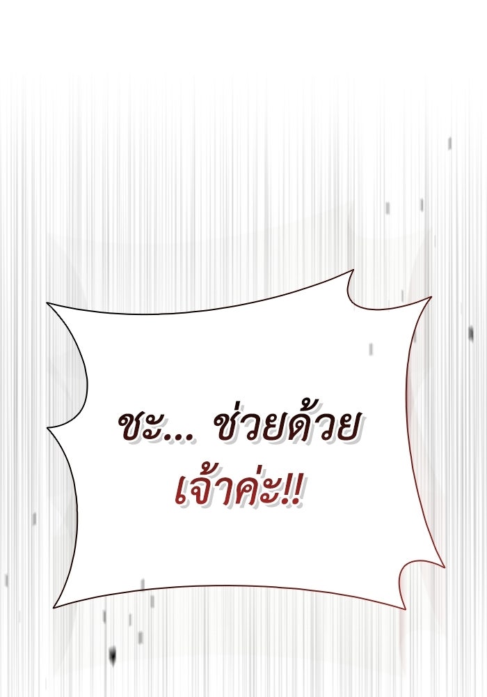 ตำนานมารสวรรค์ผู้หวนคืน - หน้า 136