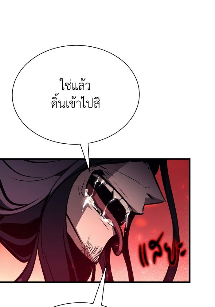 ตำนานมารสวรรค์ผู้หวนคืน - หน้า 141