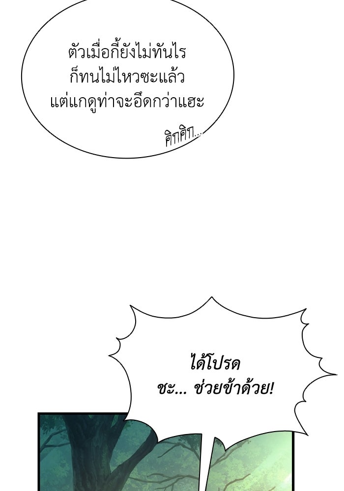 ตำนานมารสวรรค์ผู้หวนคืน - หน้า 142