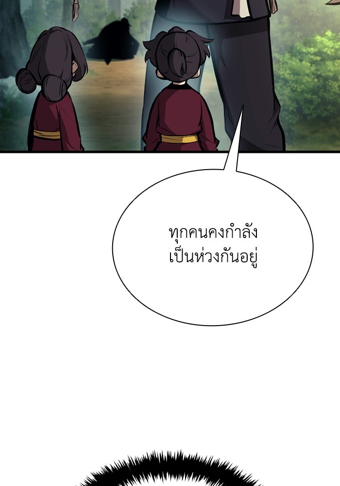 ตำนานมารสวรรค์ผู้หวนคืน - หน้า 150