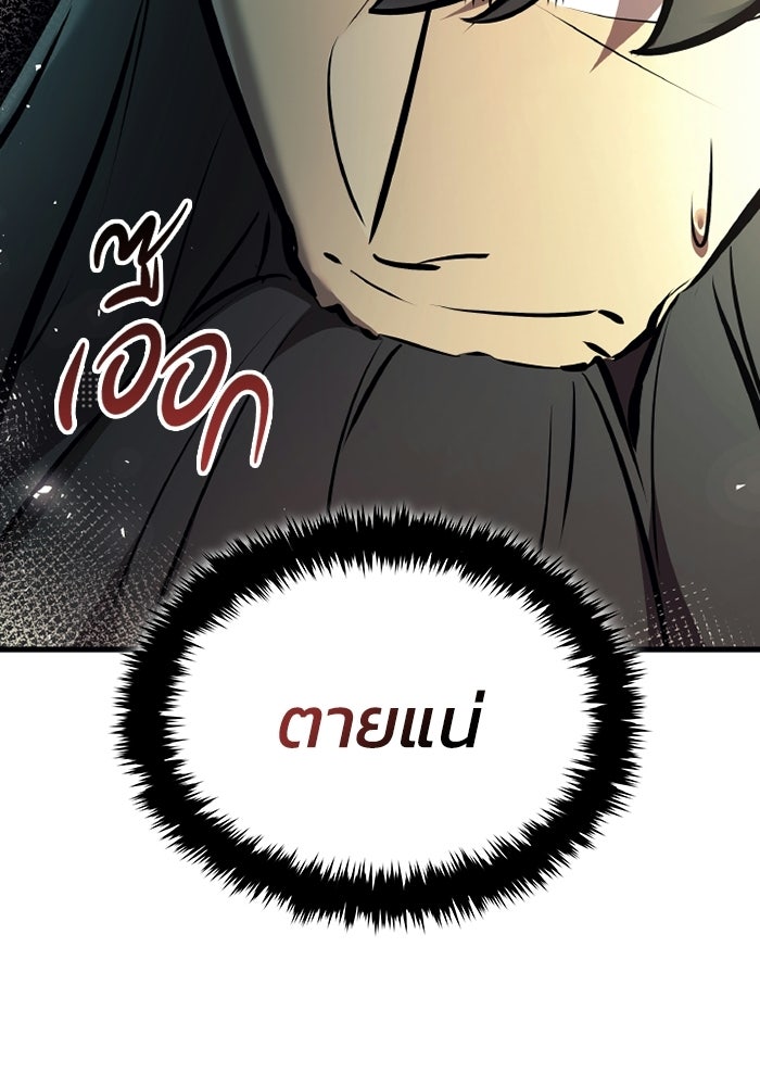 ตำนานมารสวรรค์ผู้หวนคืน - หน้า 152
