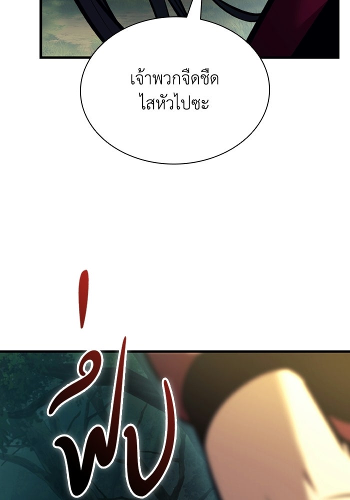 ตำนานมารสวรรค์ผู้หวนคืน - หน้า 156
