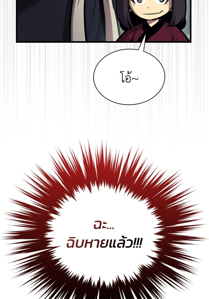 ตำนานมารสวรรค์ผู้หวนคืน - หน้า 165
