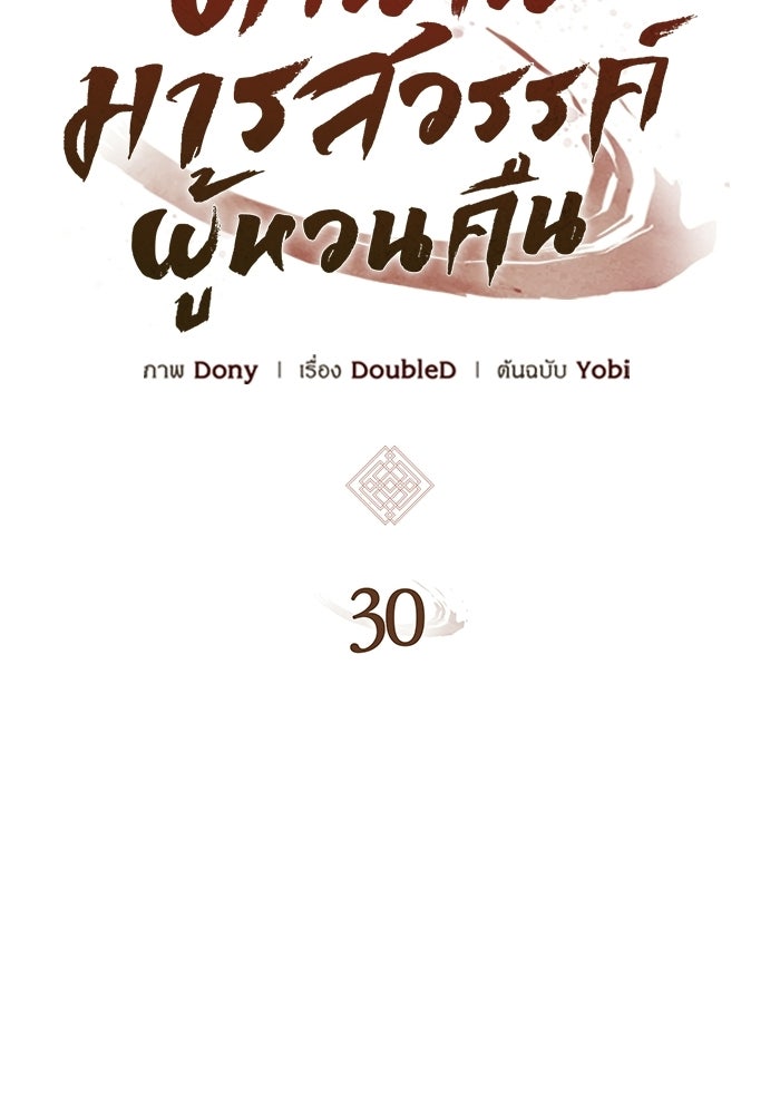 ตำนานมารสวรรค์ผู้หวนคืน - หน้า 22