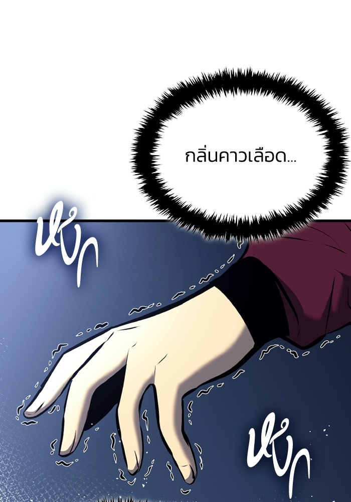 ตำนานมารสวรรค์ผู้หวนคืน - หน้า 45