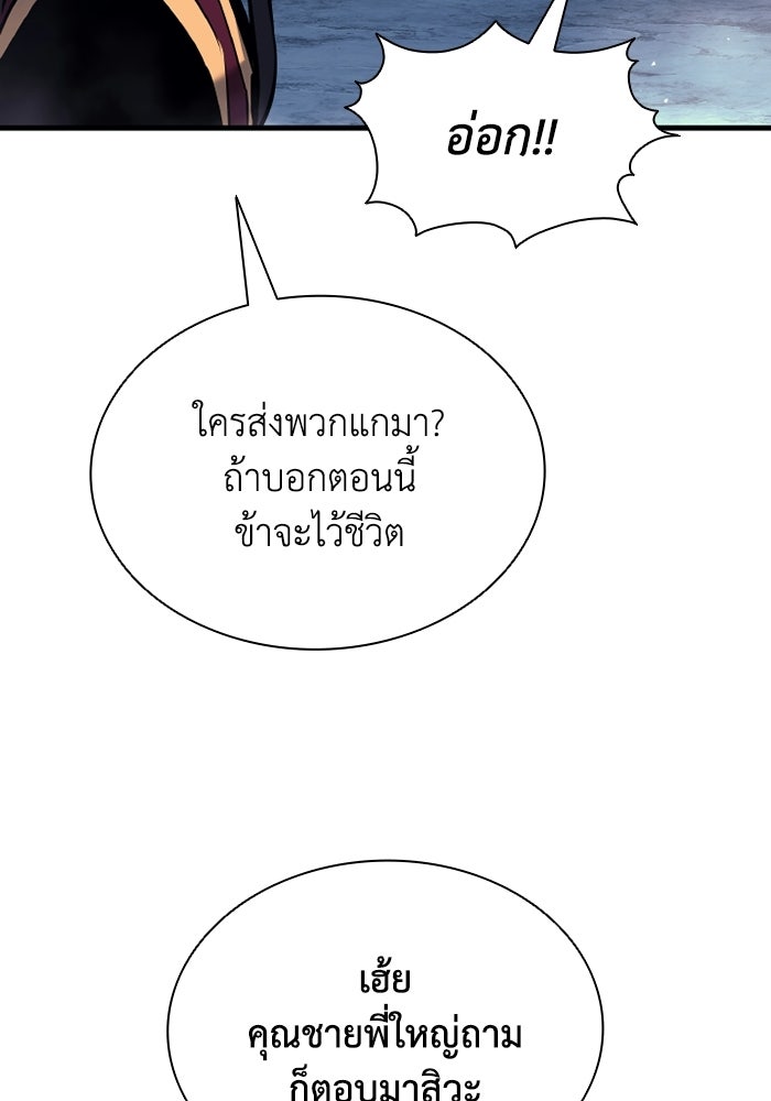ตำนานมารสวรรค์ผู้หวนคืน - หน้า 52