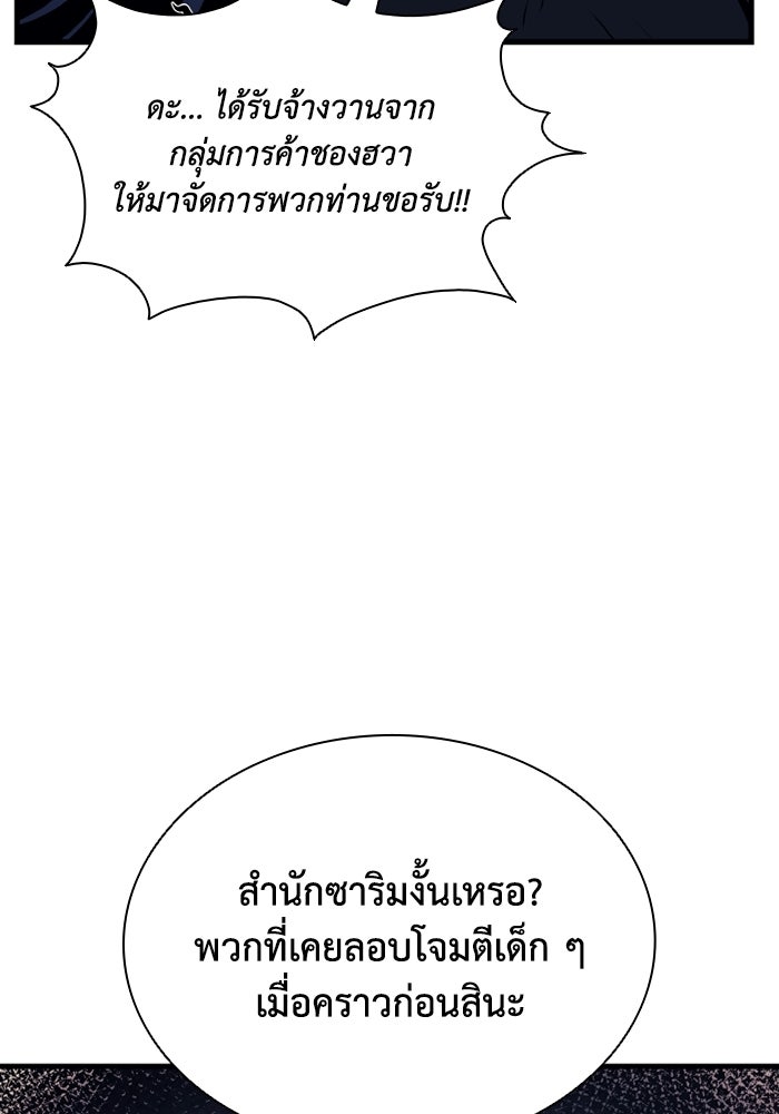 ตำนานมารสวรรค์ผู้หวนคืน - หน้า 56