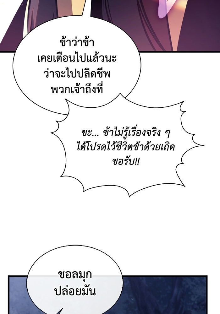 ตำนานมารสวรรค์ผู้หวนคืน - หน้า 58