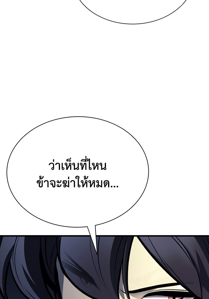 ตำนานมารสวรรค์ผู้หวนคืน - หน้า 62