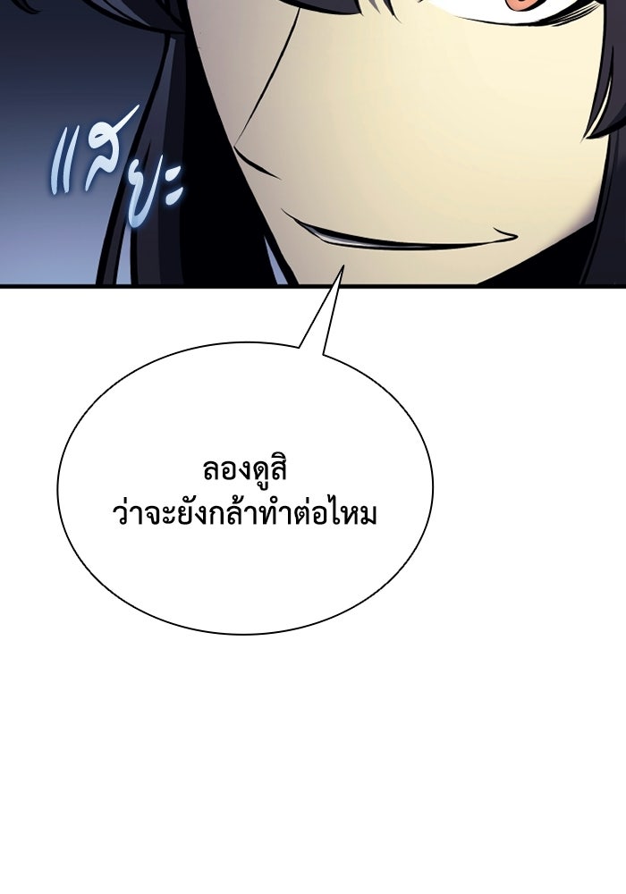 ตำนานมารสวรรค์ผู้หวนคืน - หน้า 63
