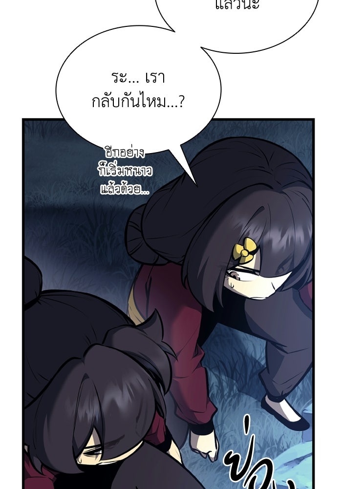 ตำนานมารสวรรค์ผู้หวนคืน - หน้า 70
