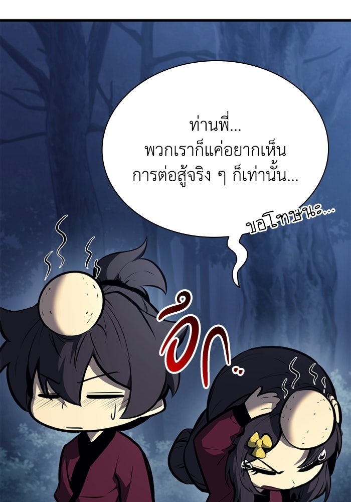 ตำนานมารสวรรค์ผู้หวนคืน - หน้า 79